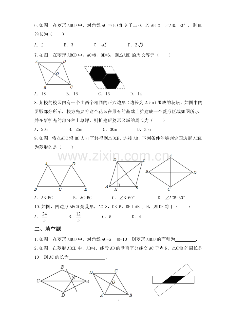 菱形单元测试题打印版.doc_第2页
