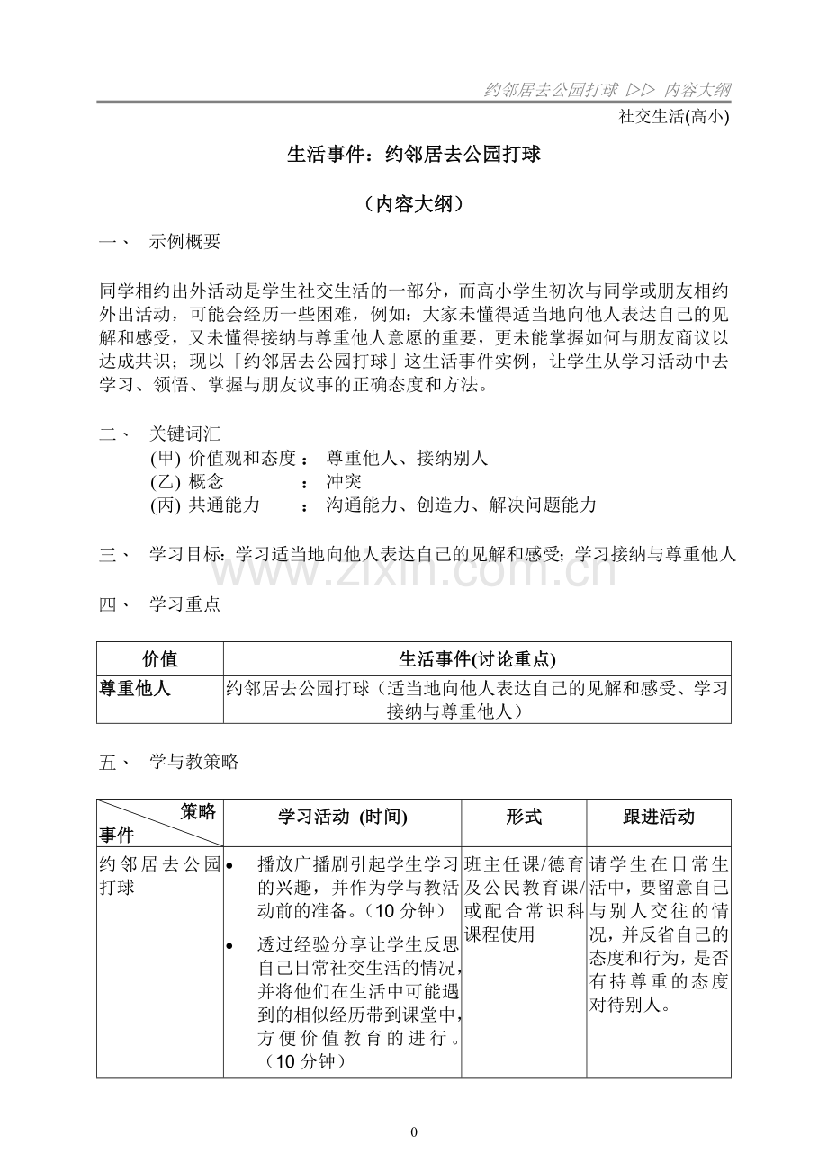 约邻居去公园打球.doc_第1页