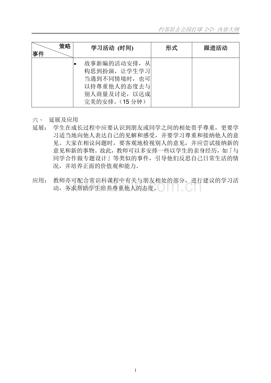 约邻居去公园打球.doc_第2页