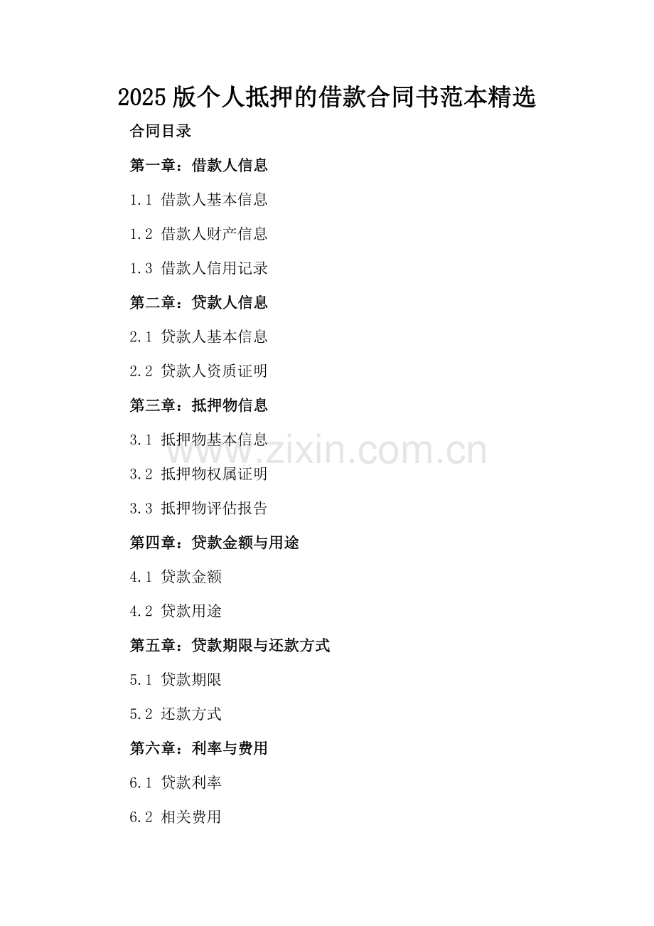 2025版个人抵押的借款合同书范本.docx_第2页