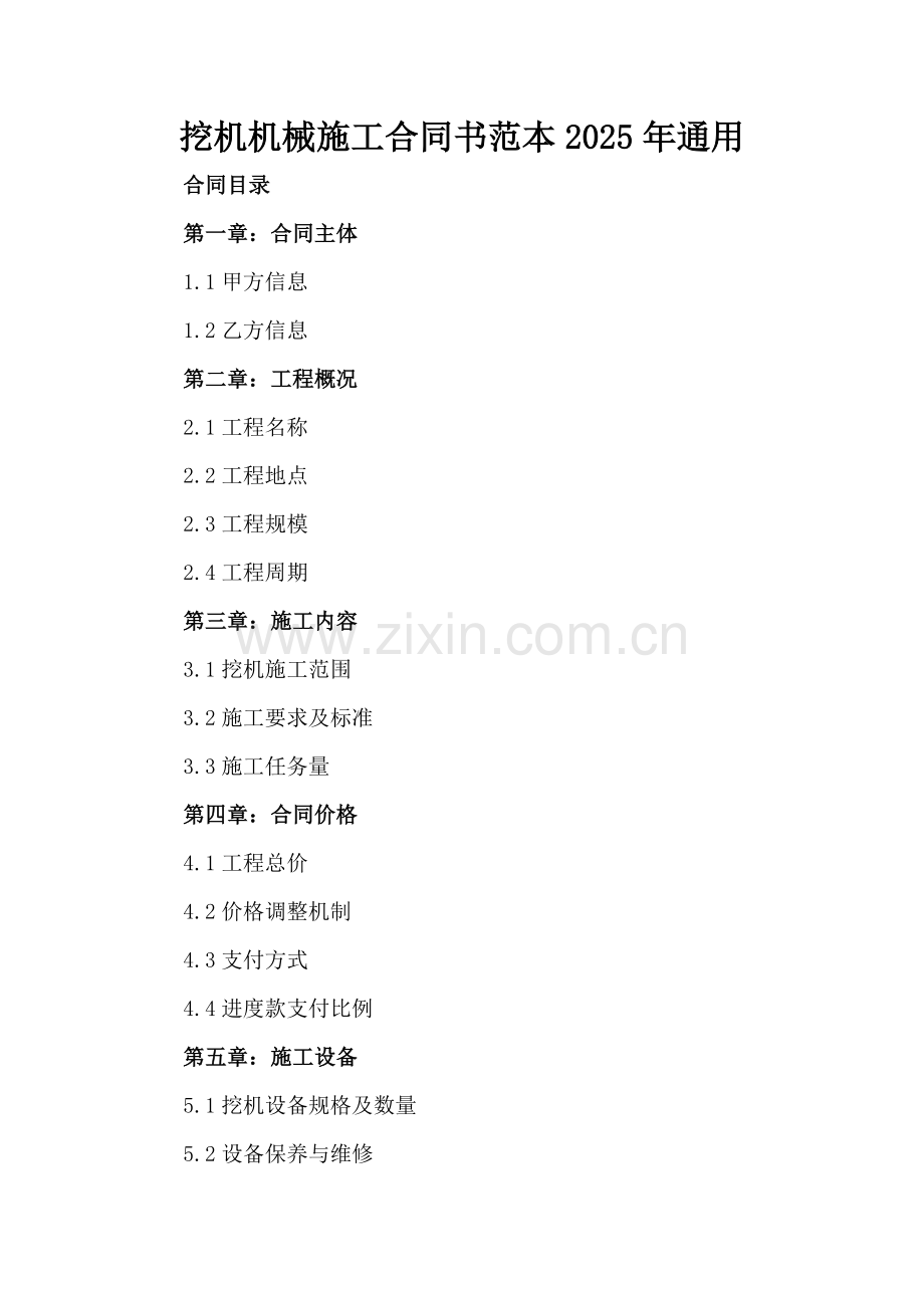 挖机机械施工合同书范本2025年通用.docx_第2页