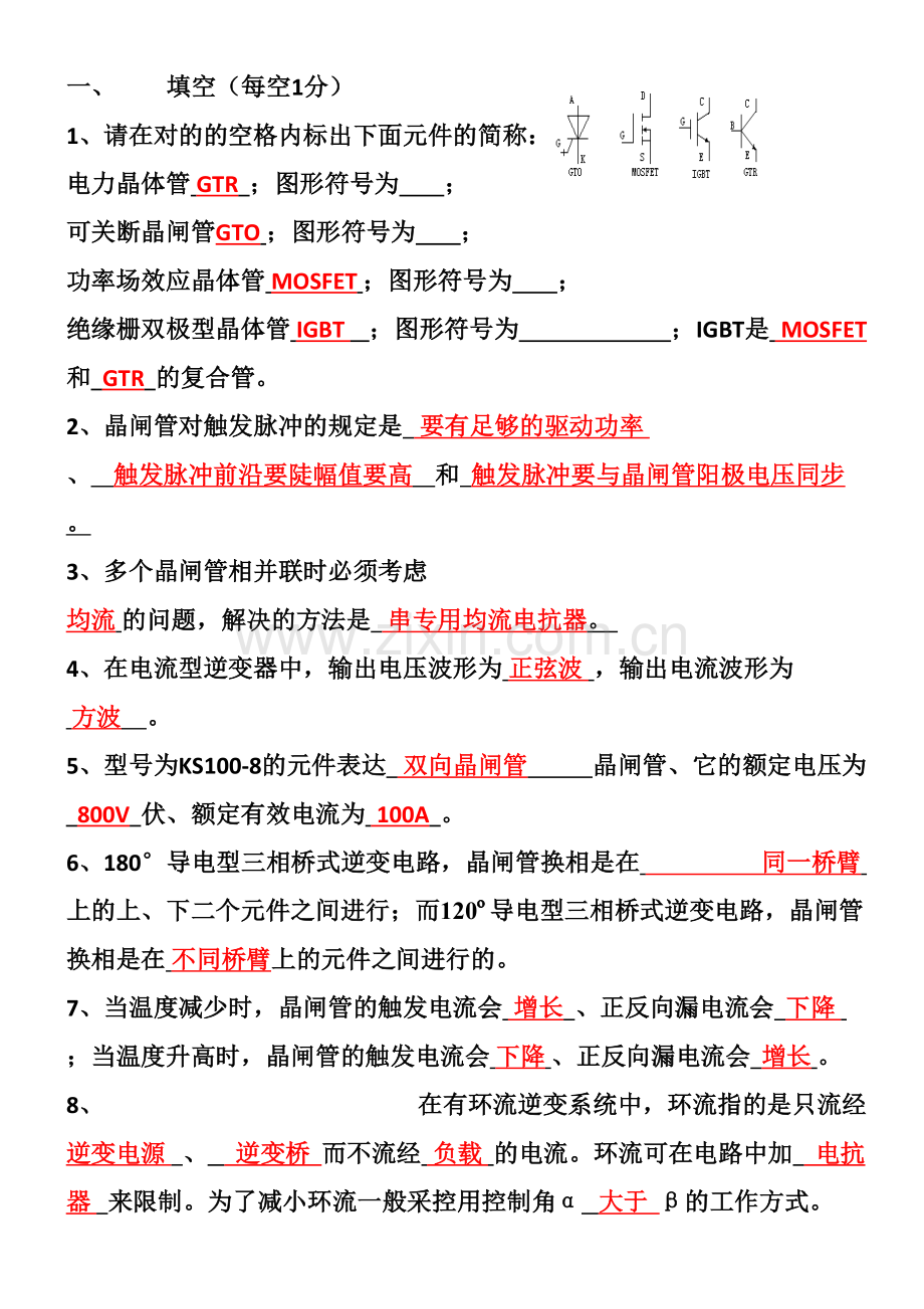 2023年电力电子考试题库含答案.doc_第1页