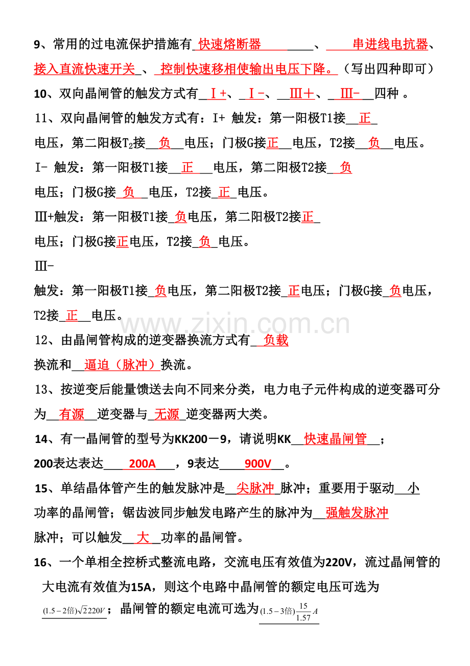 2023年电力电子考试题库含答案.doc_第2页