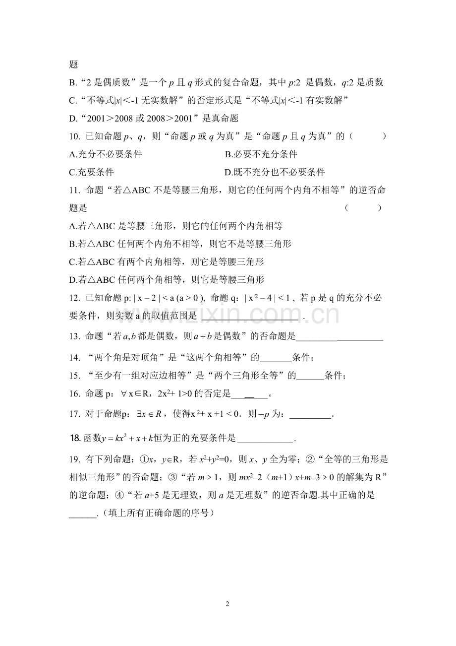 逻辑连接词测试题.doc_第2页