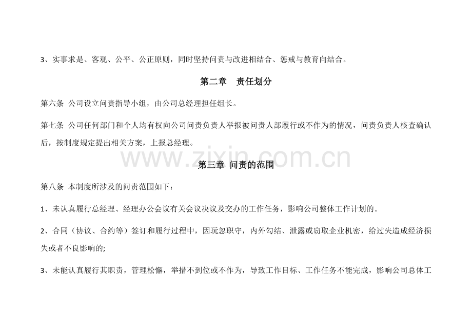 物业管理人员问责制度.doc_第2页