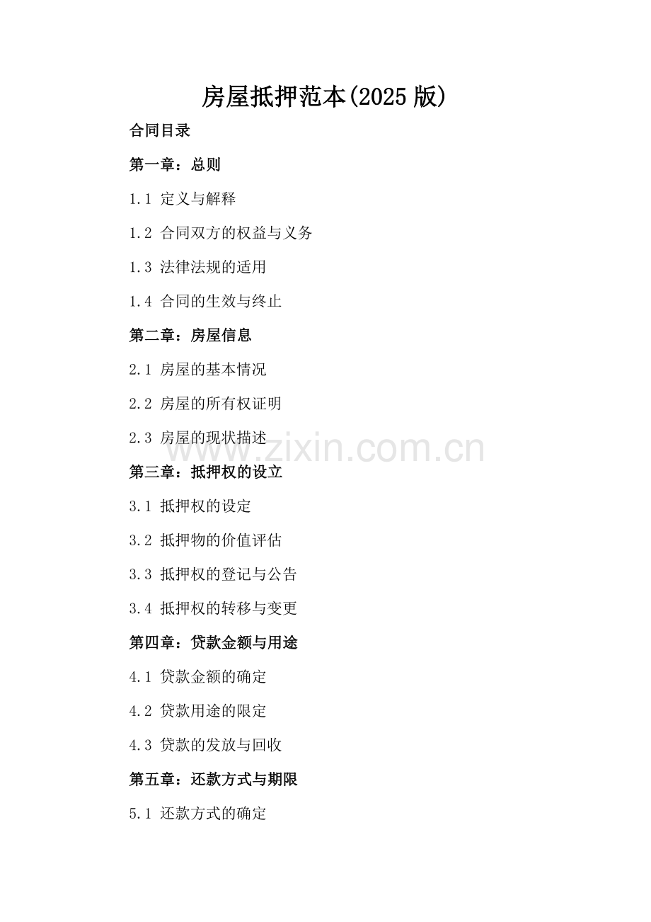 房屋抵押范本(2025版).docx_第2页