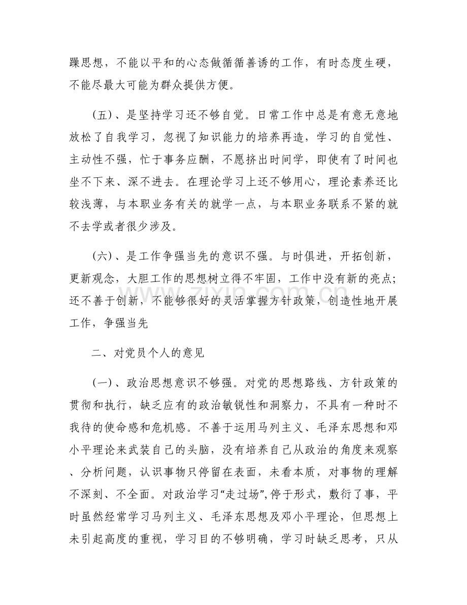党员谈话意见范文七篇.docx_第2页