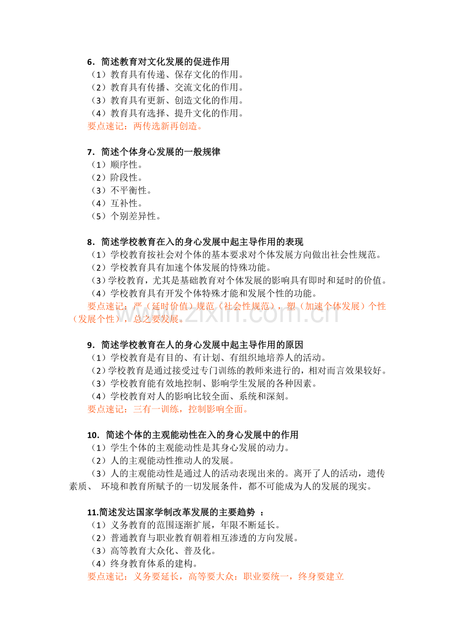 教育基础知识和基本原理(必备简答).doc_第2页