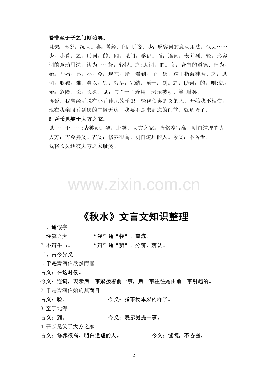 《秋水》翻译及文言知识整理.doc_第2页