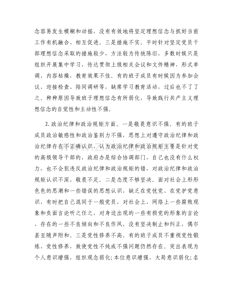 6个方面个人对照检查材料范文(通用16篇).docx_第2页