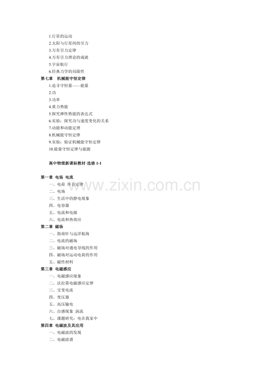 人教版新课标高中物理全部目录.doc_第2页