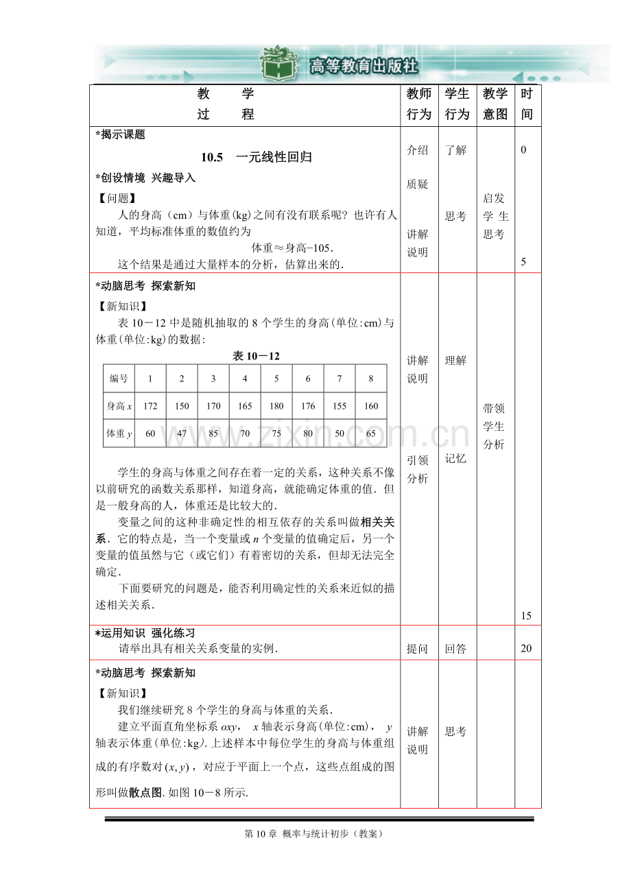 一元线性回归汇总.doc_第2页