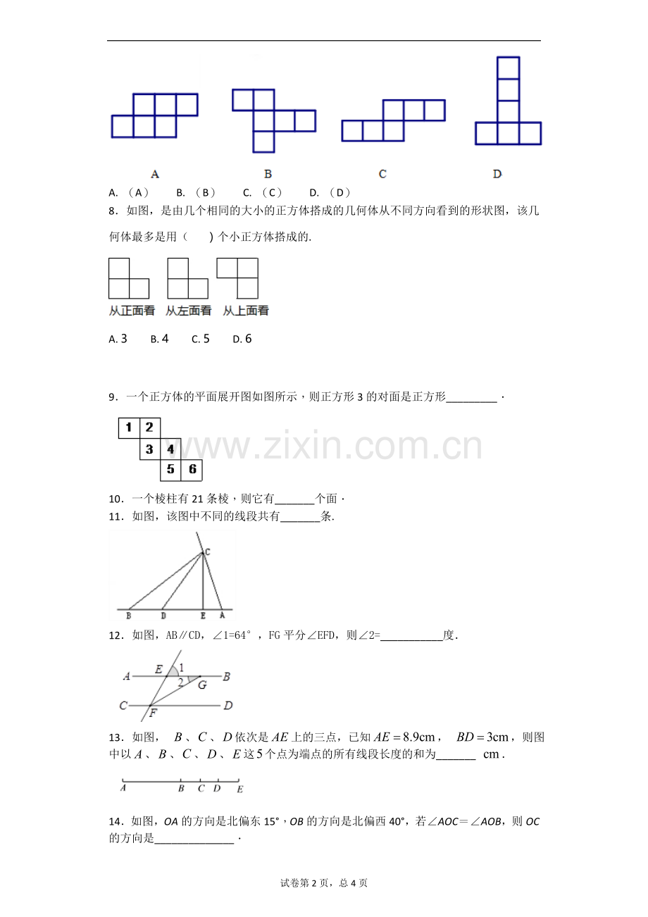 七年级上期末总复习：第4章《几何图形初步》专项练习(含答案).doc_第2页