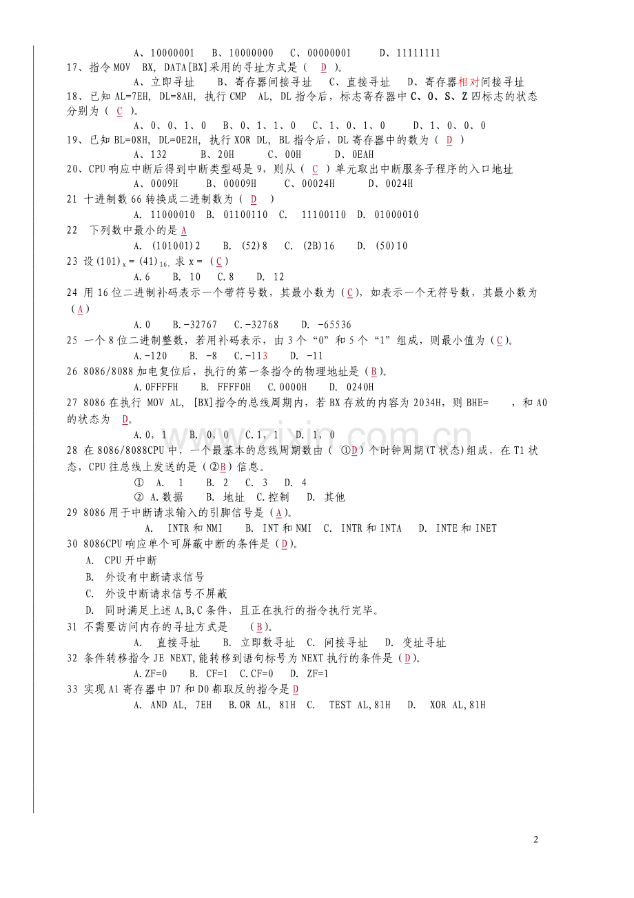 微机原理复习题答案.doc_第2页