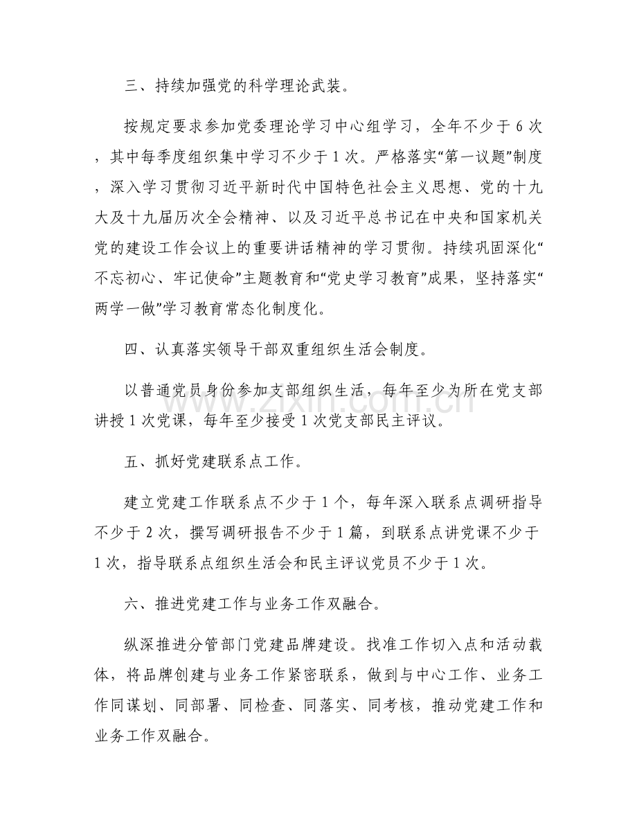 党建一岗双责清单班子成员一岗双责清单范文(7篇).docx_第2页