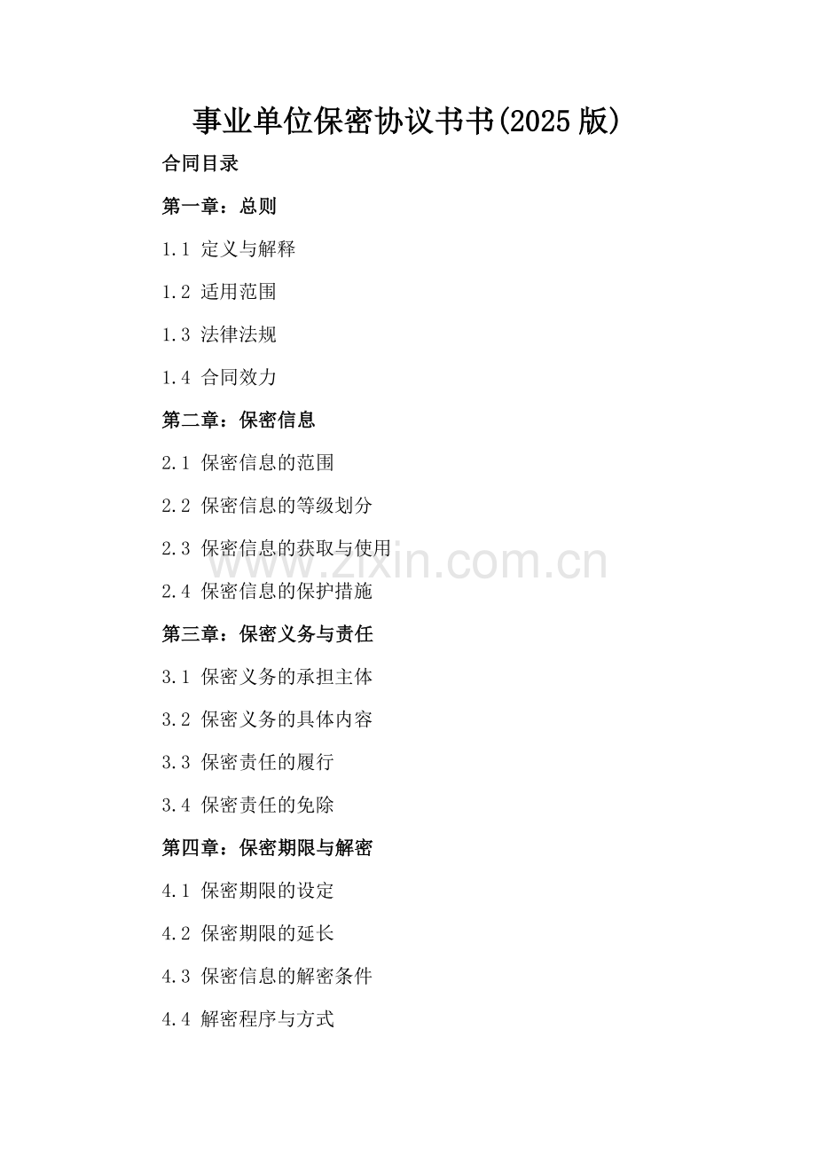 事业单位保密协议书书(2025版).docx_第2页