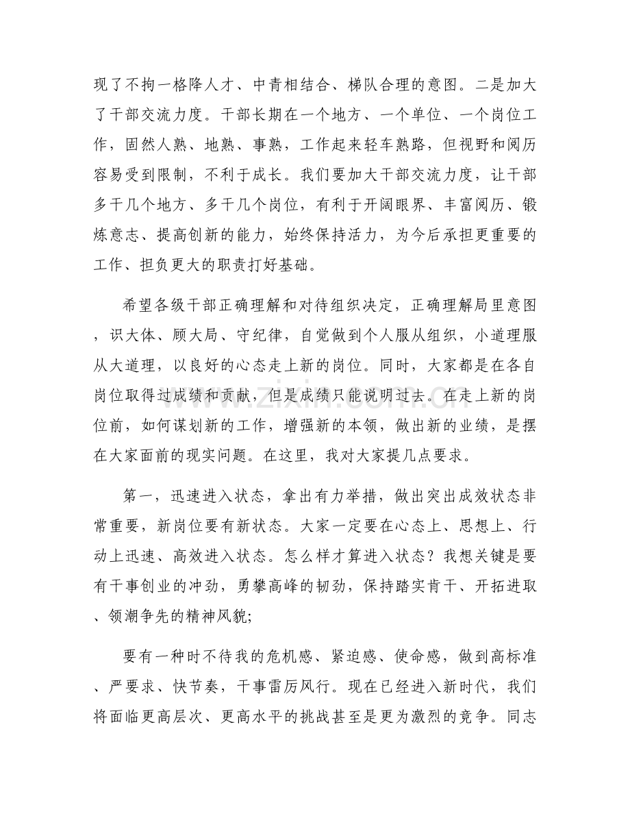 在中学领导干部任职宣布大会上的讲话集合6篇.docx_第2页