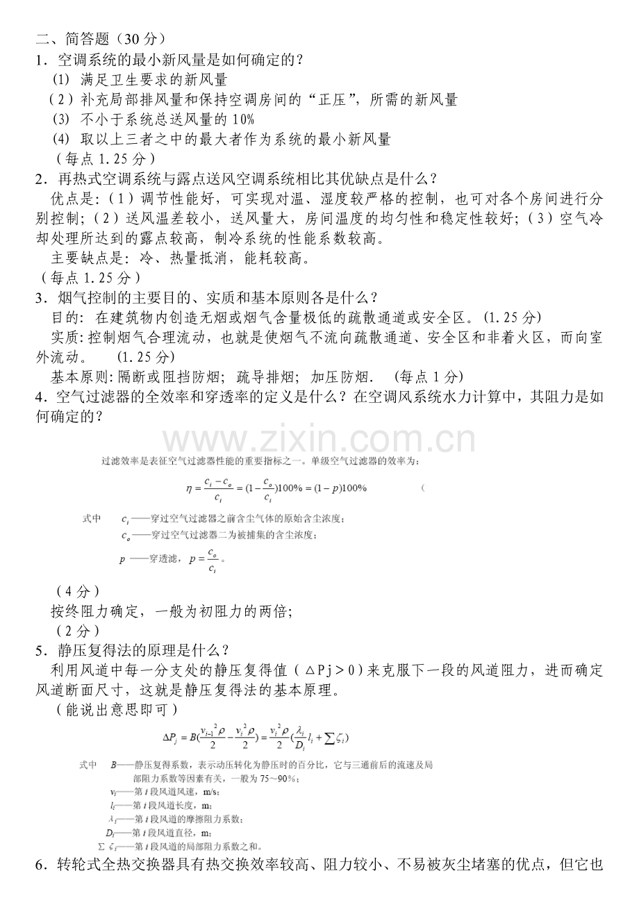 暖通空调试题及答案.doc_第1页