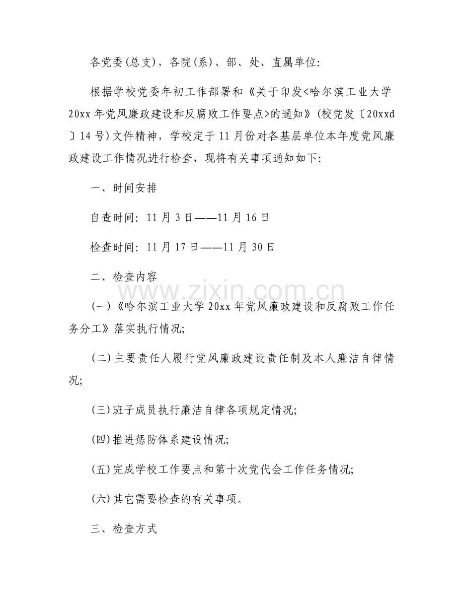 落实党风廉政建设责任制检查考核情况的通报集合16篇.docx_第2页