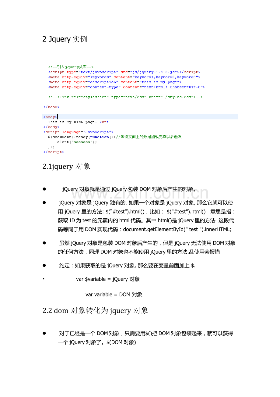 jquery课件.doc_第2页