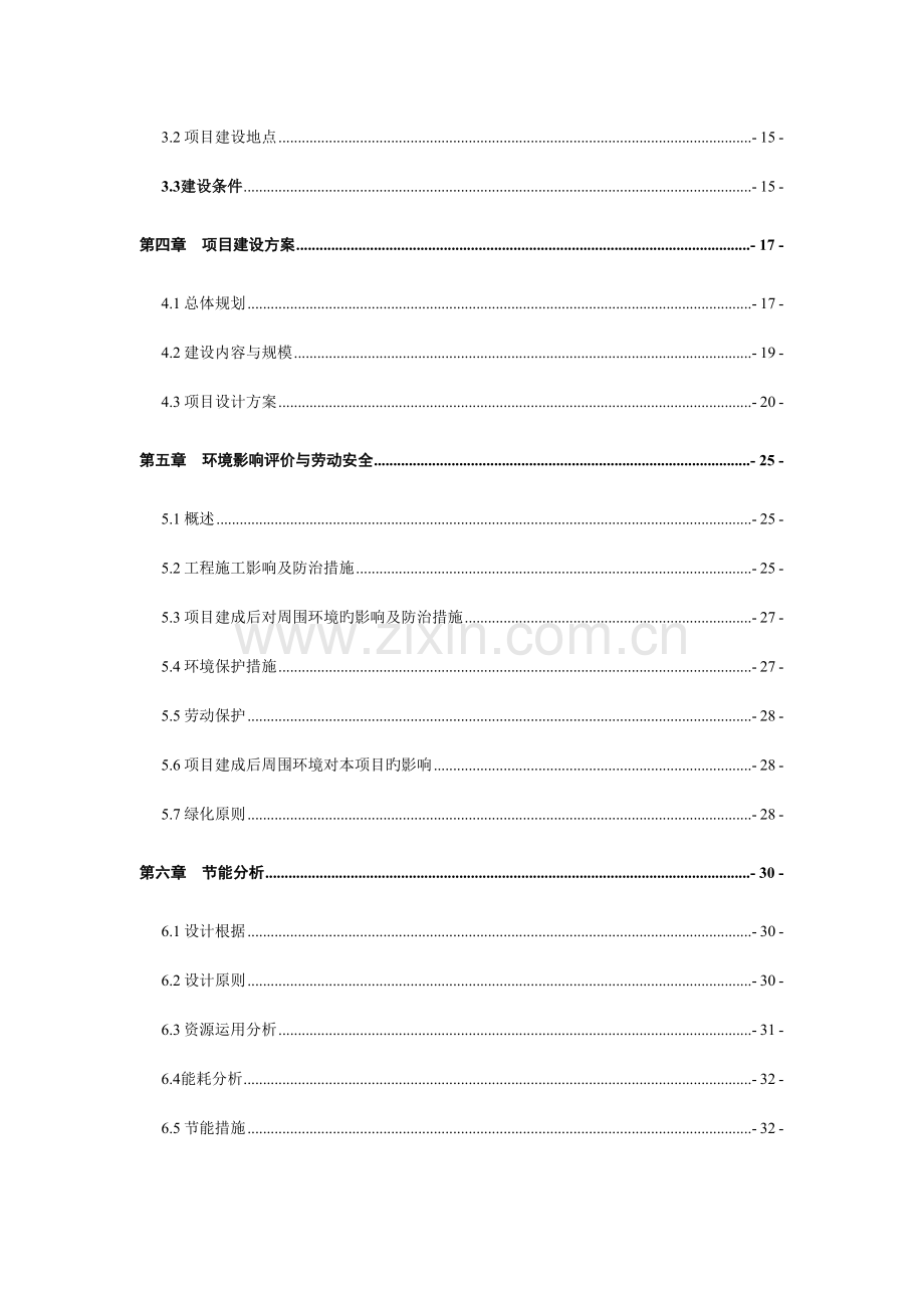 福利院建设项目可研报告.doc_第2页