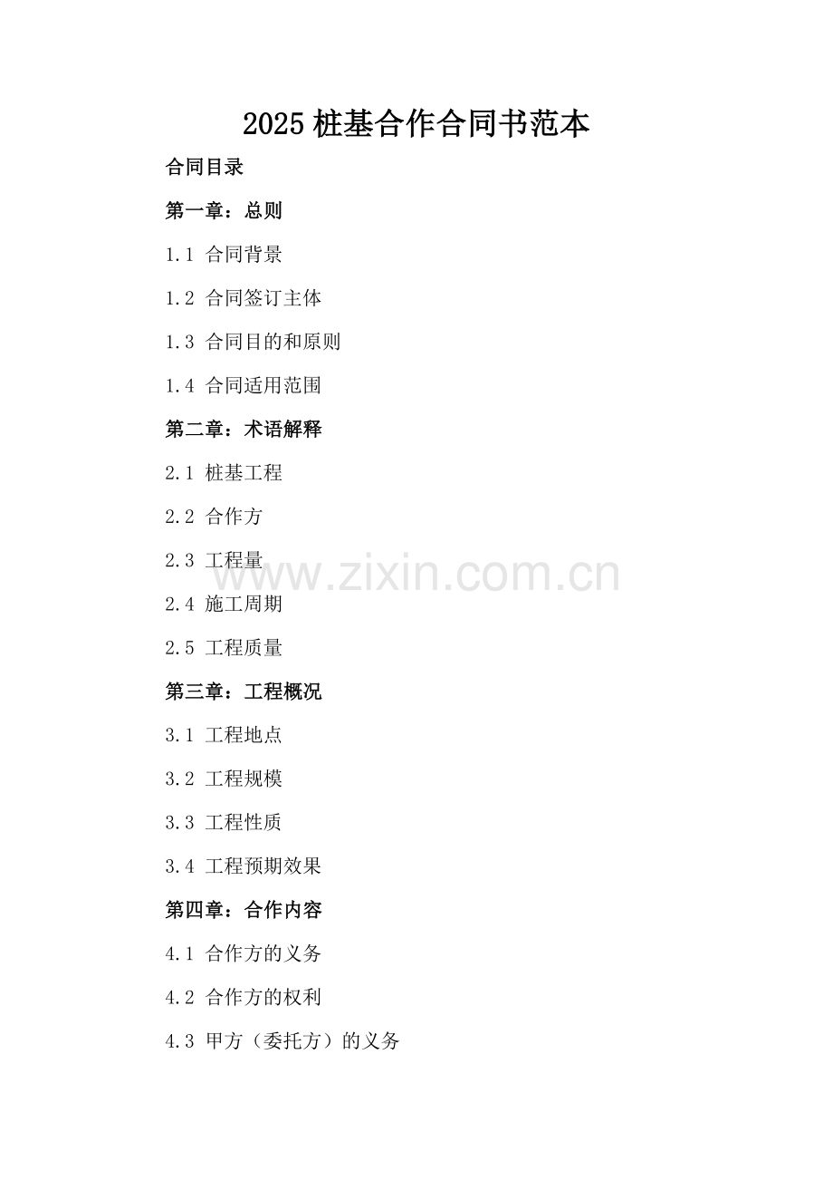 2025桩基合作合同书范本.docx_第2页