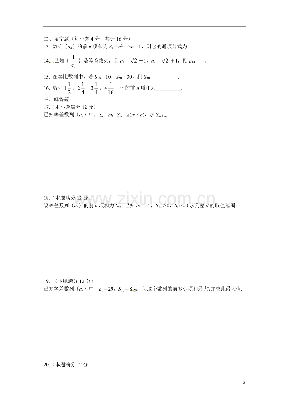 新人教A版必修五第二章数列单元测试卷(带答案).doc_第2页