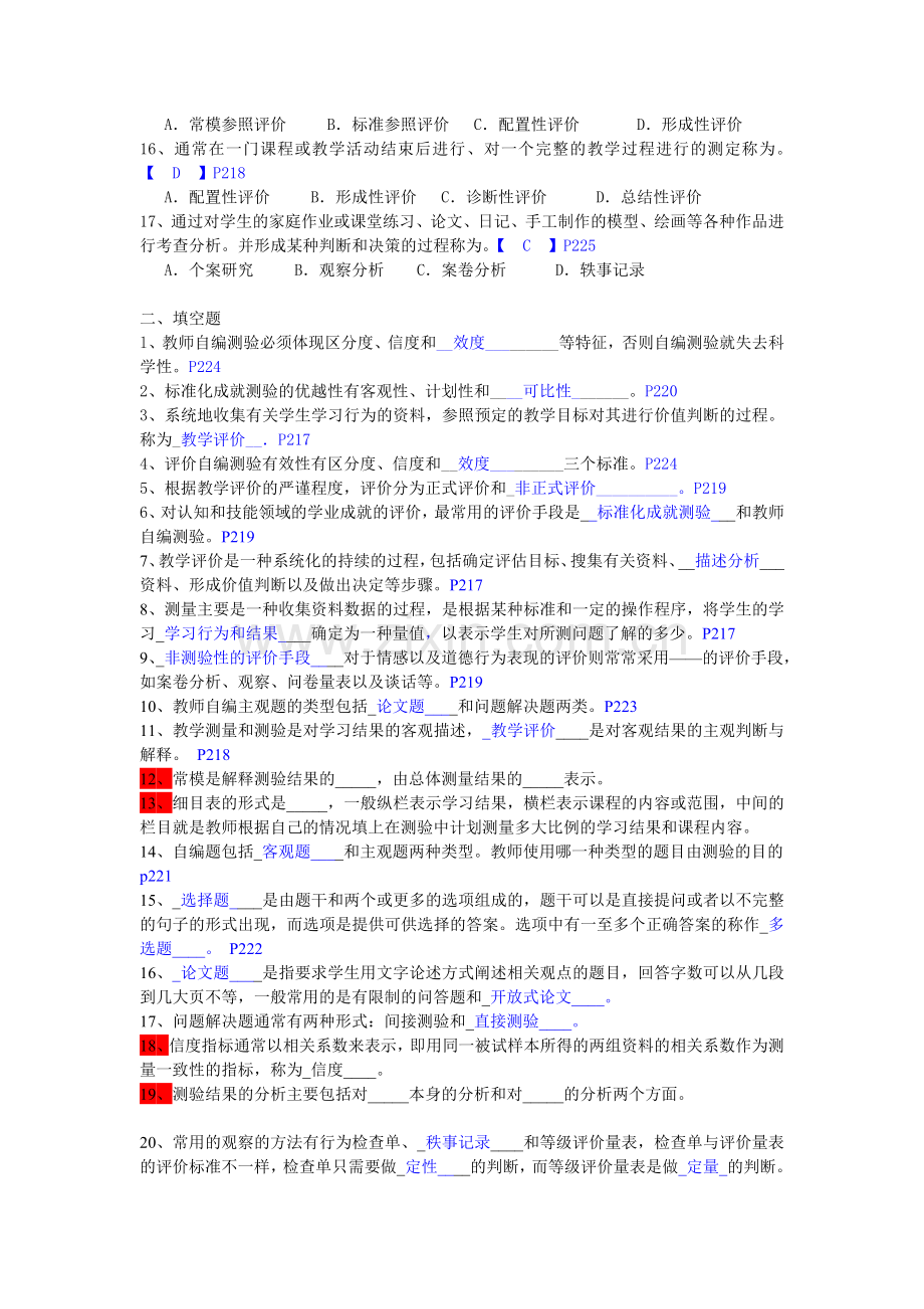 教育心理学第14章练习题及答案.doc_第2页