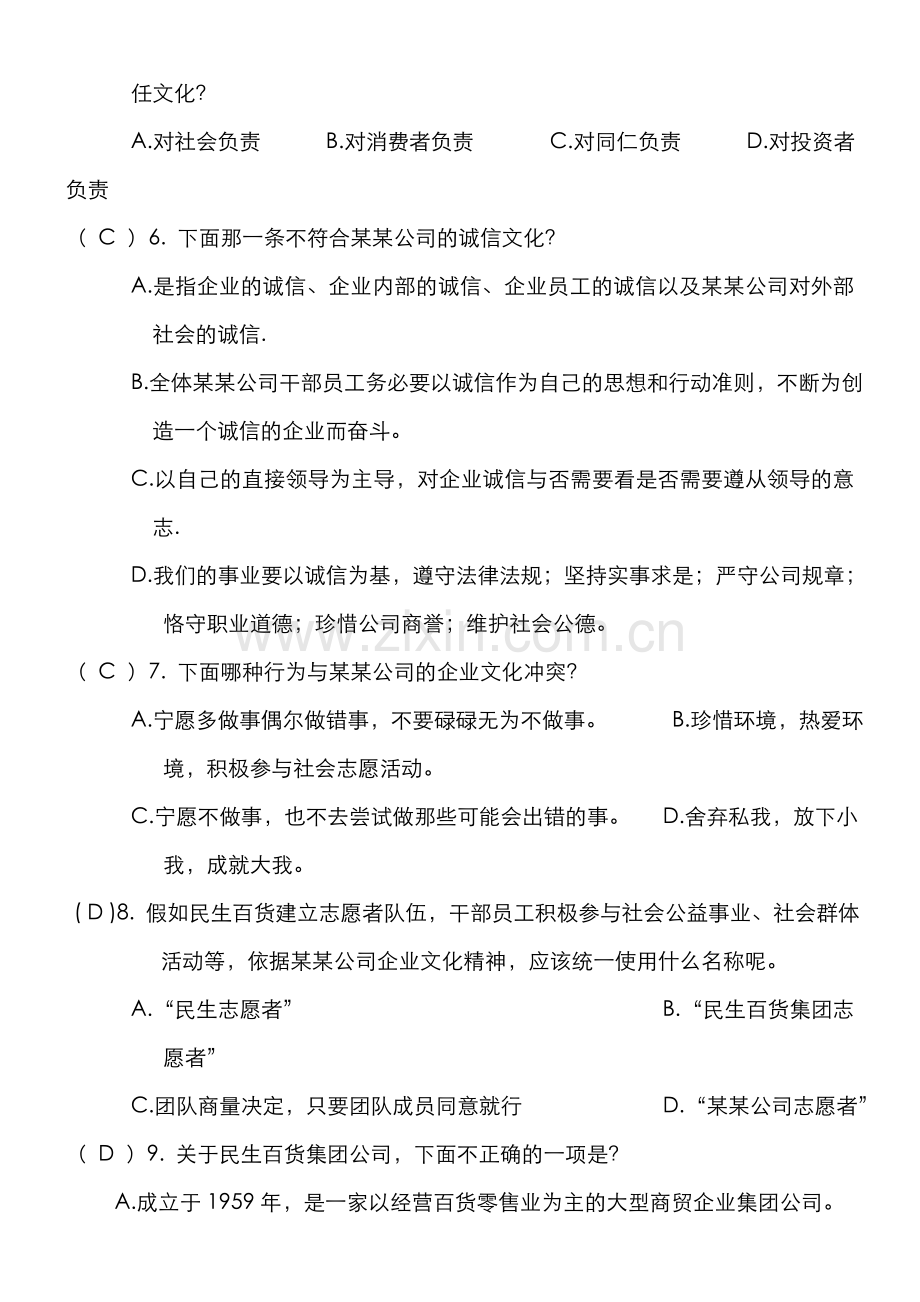 2022年物流人员司机搬运工库管员考评试题.doc_第2页