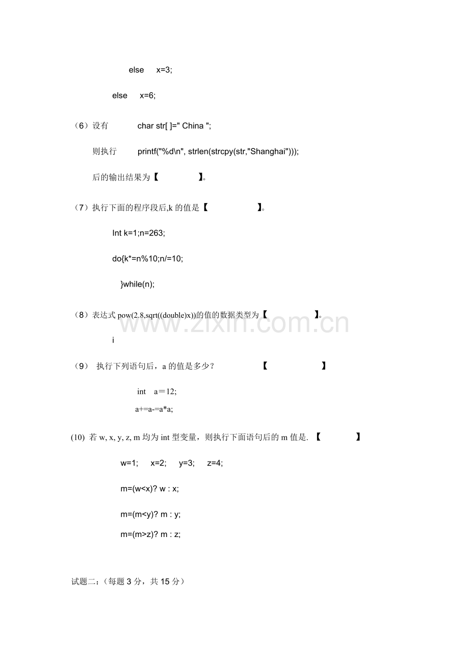 程序设计基础C课程试卷A.doc_第2页