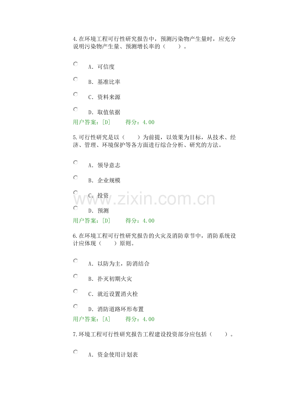 环保工程师与规范-试卷及答案.doc_第2页