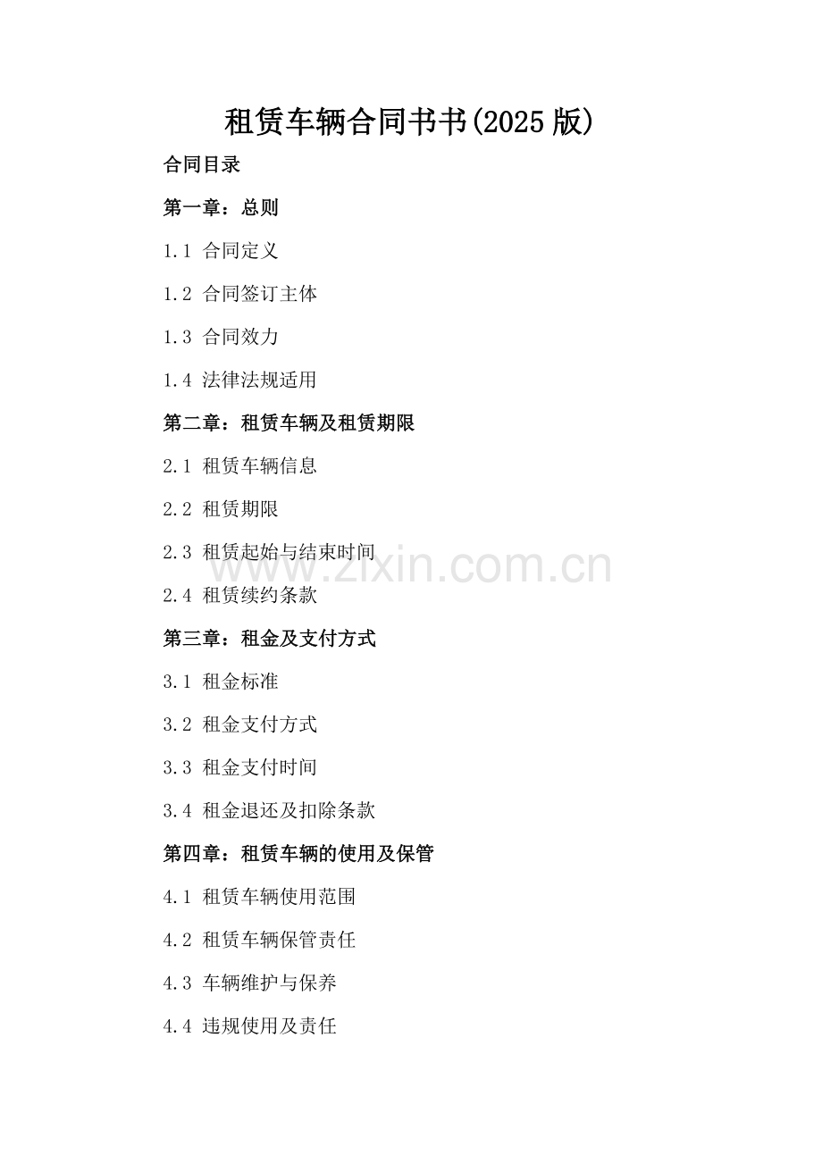 租赁车辆合同书书(2025版).docx_第2页