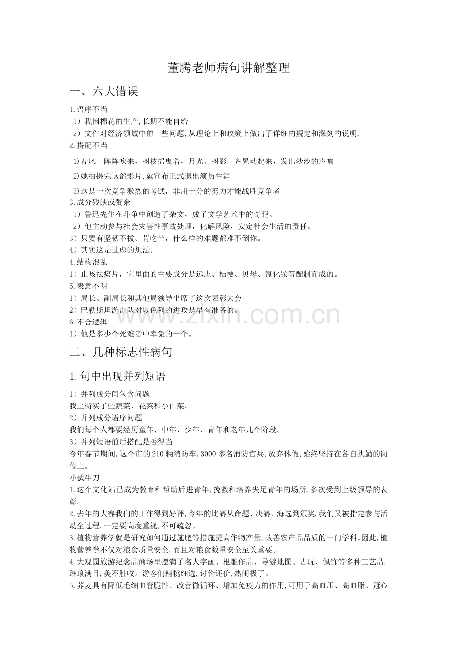 病句讲解整理.doc_第1页