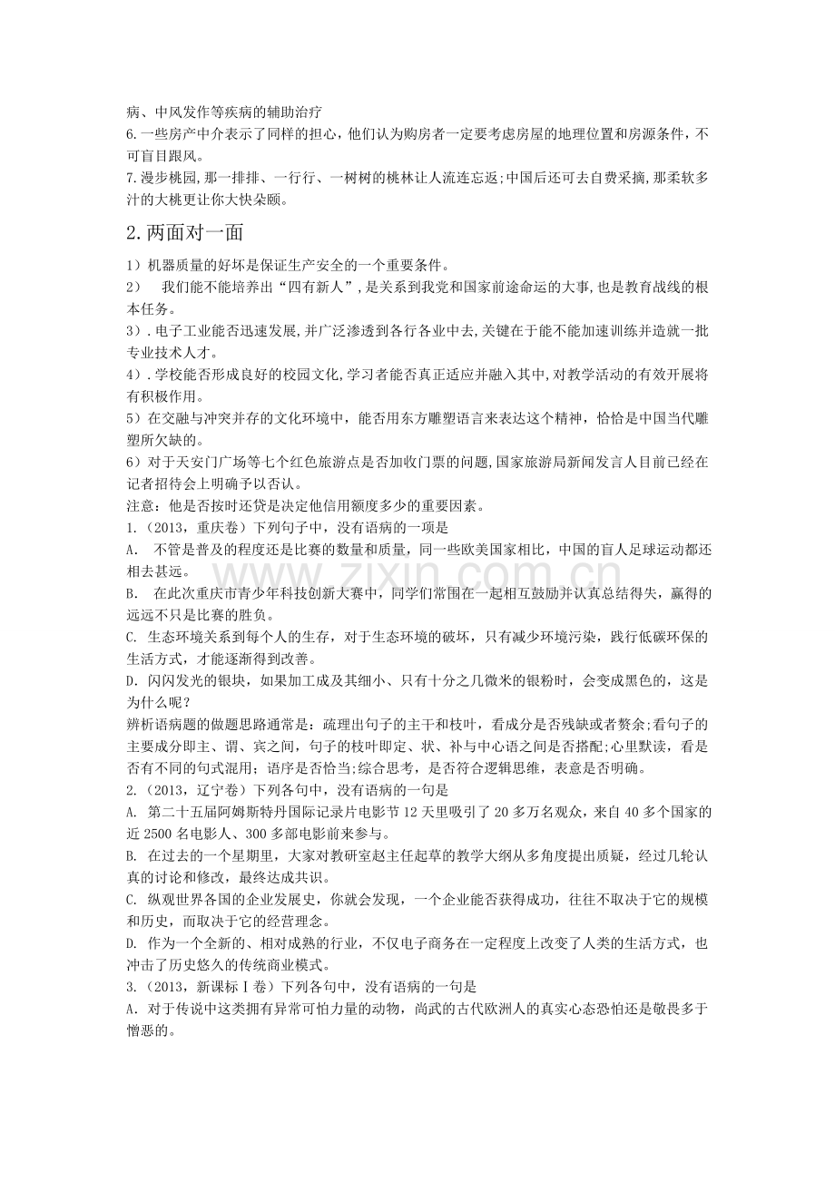 病句讲解整理.doc_第2页