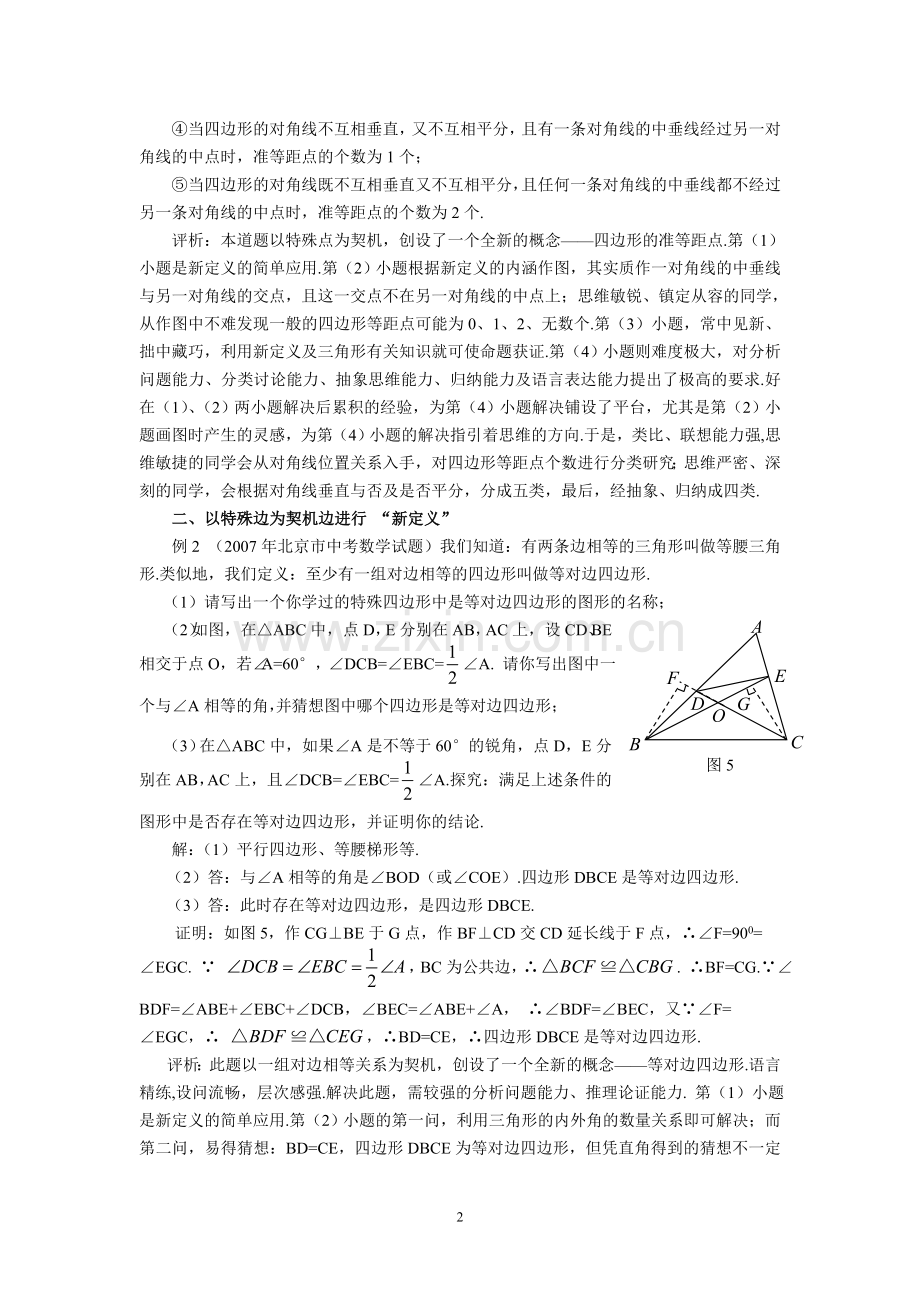 四边形中“新定义”型试题探究.doc_第2页