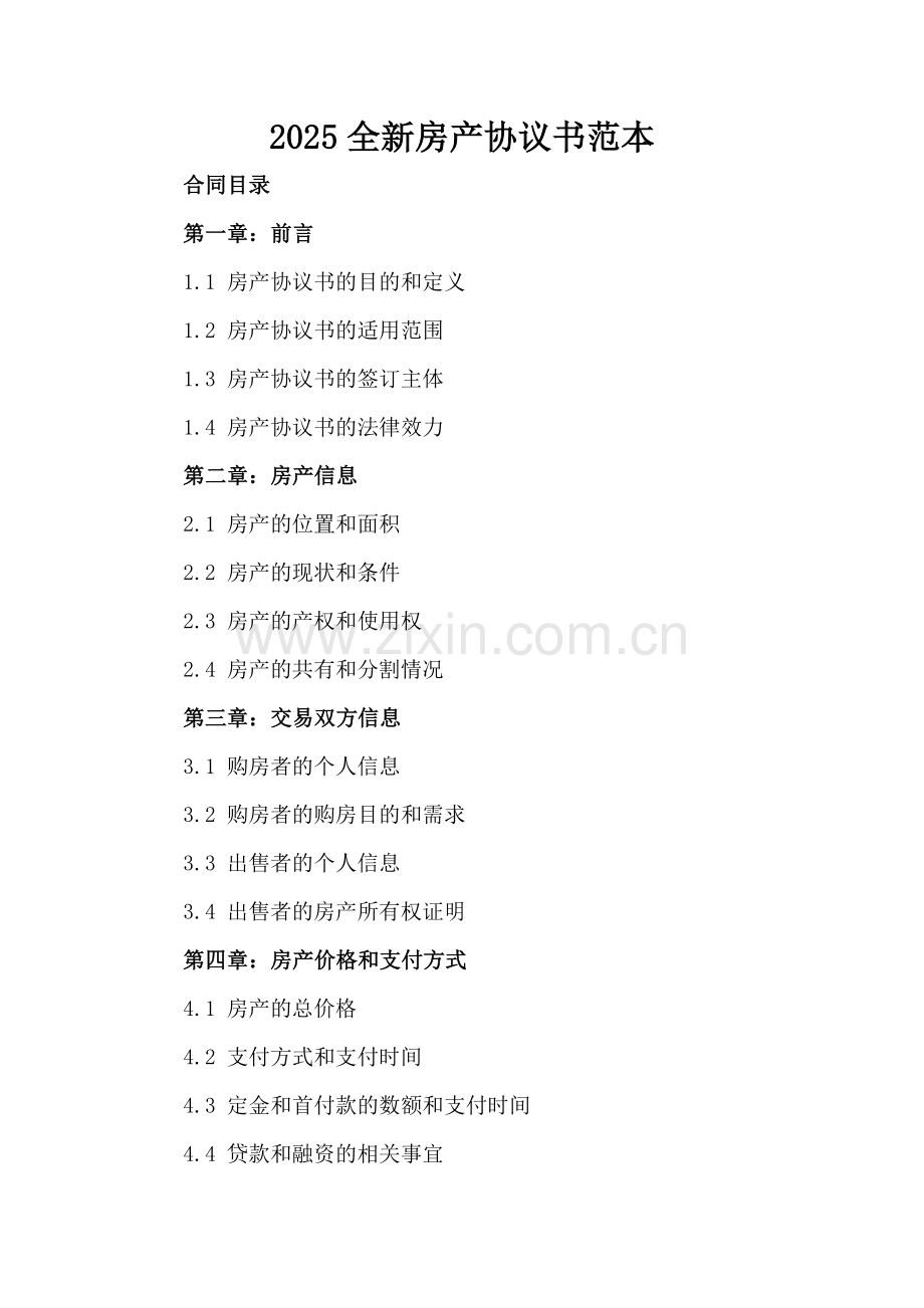 2025房产协议书范本下载.docx_第2页