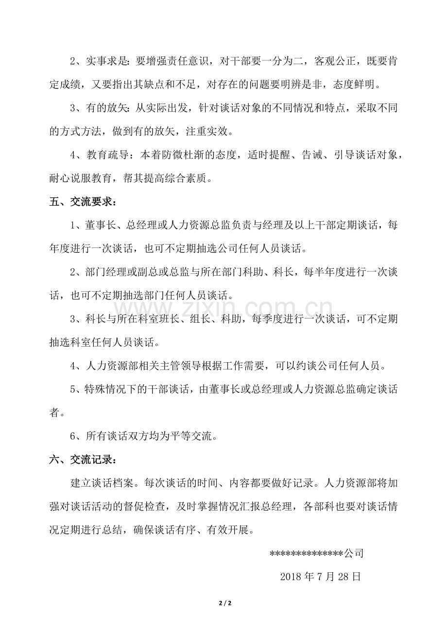 约谈管理办法.doc_第2页