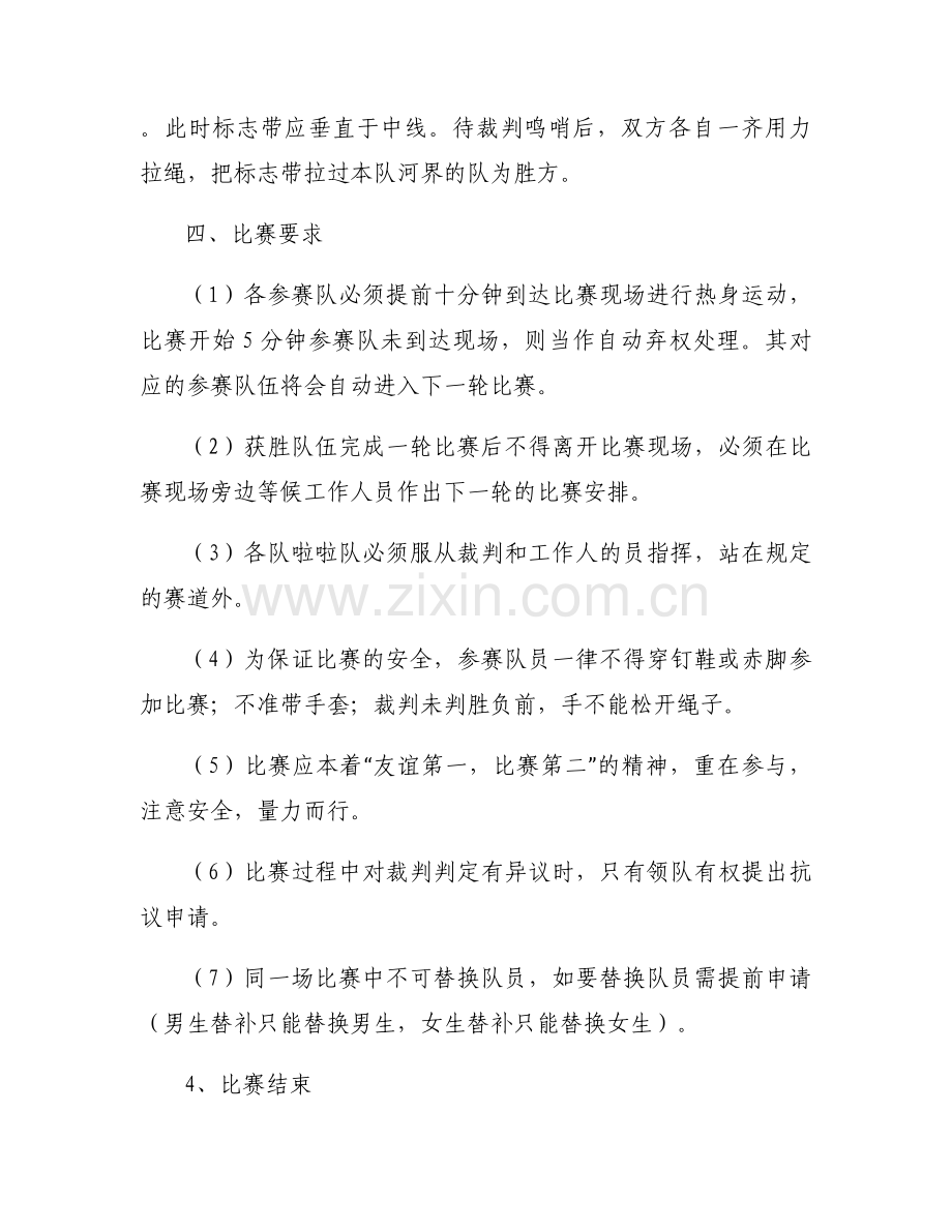 趣味拔河游戏规则范文四篇.docx_第2页