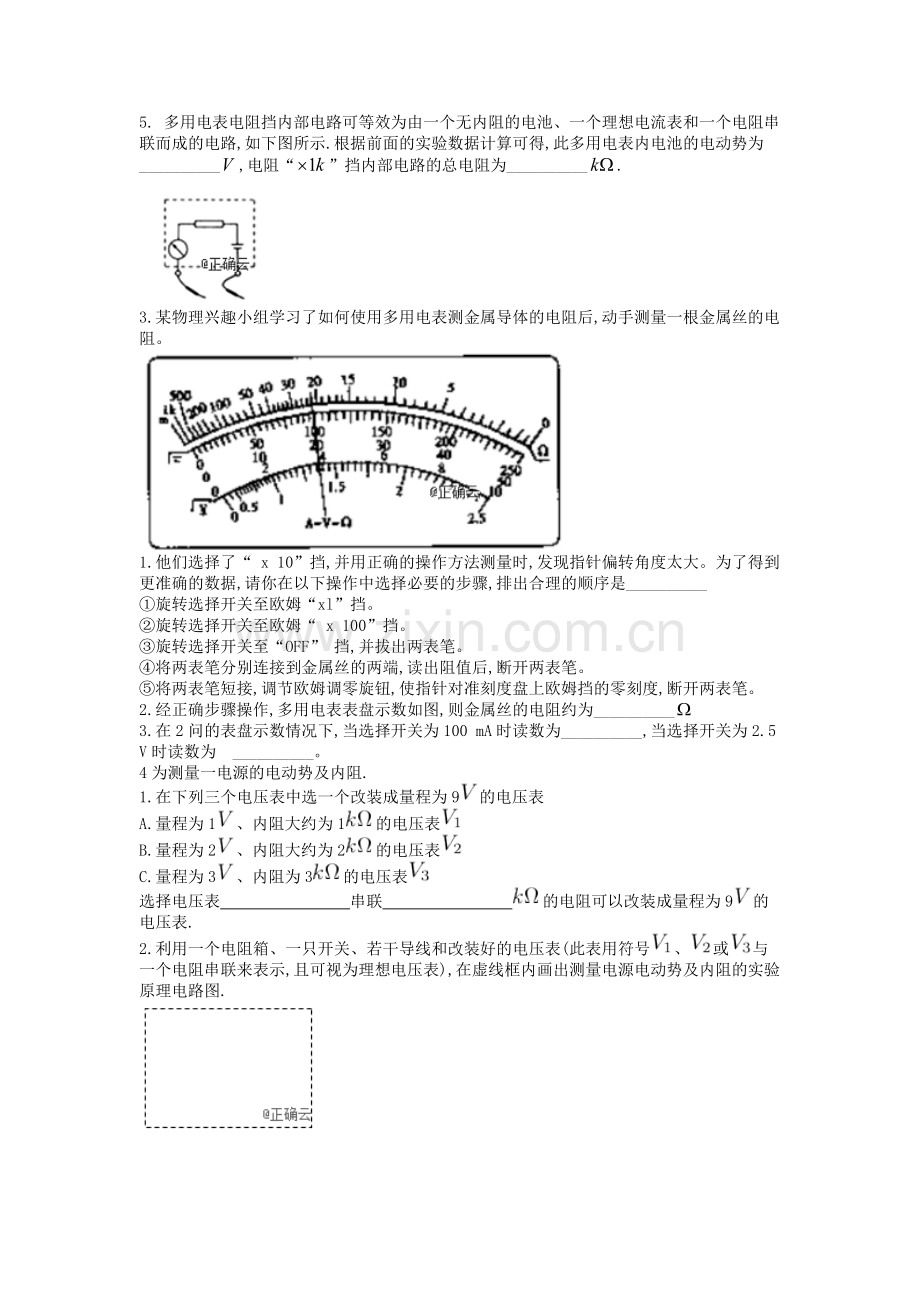 欧姆表实验试题.doc_第2页