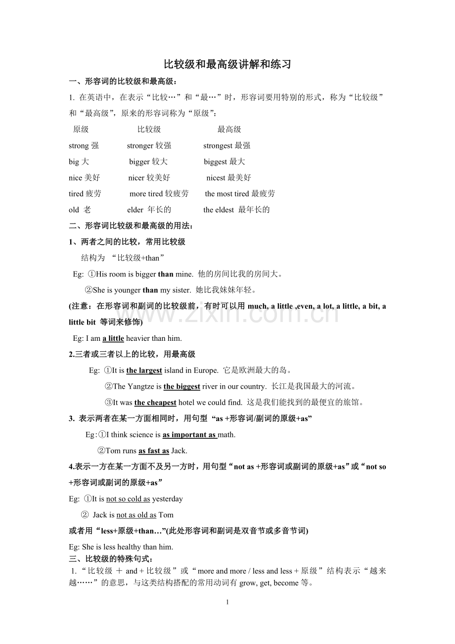 形容词比较级和最高级语法讲解与练习.doc_第1页