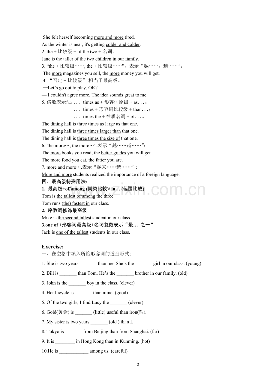 形容词比较级和最高级语法讲解与练习.doc_第2页