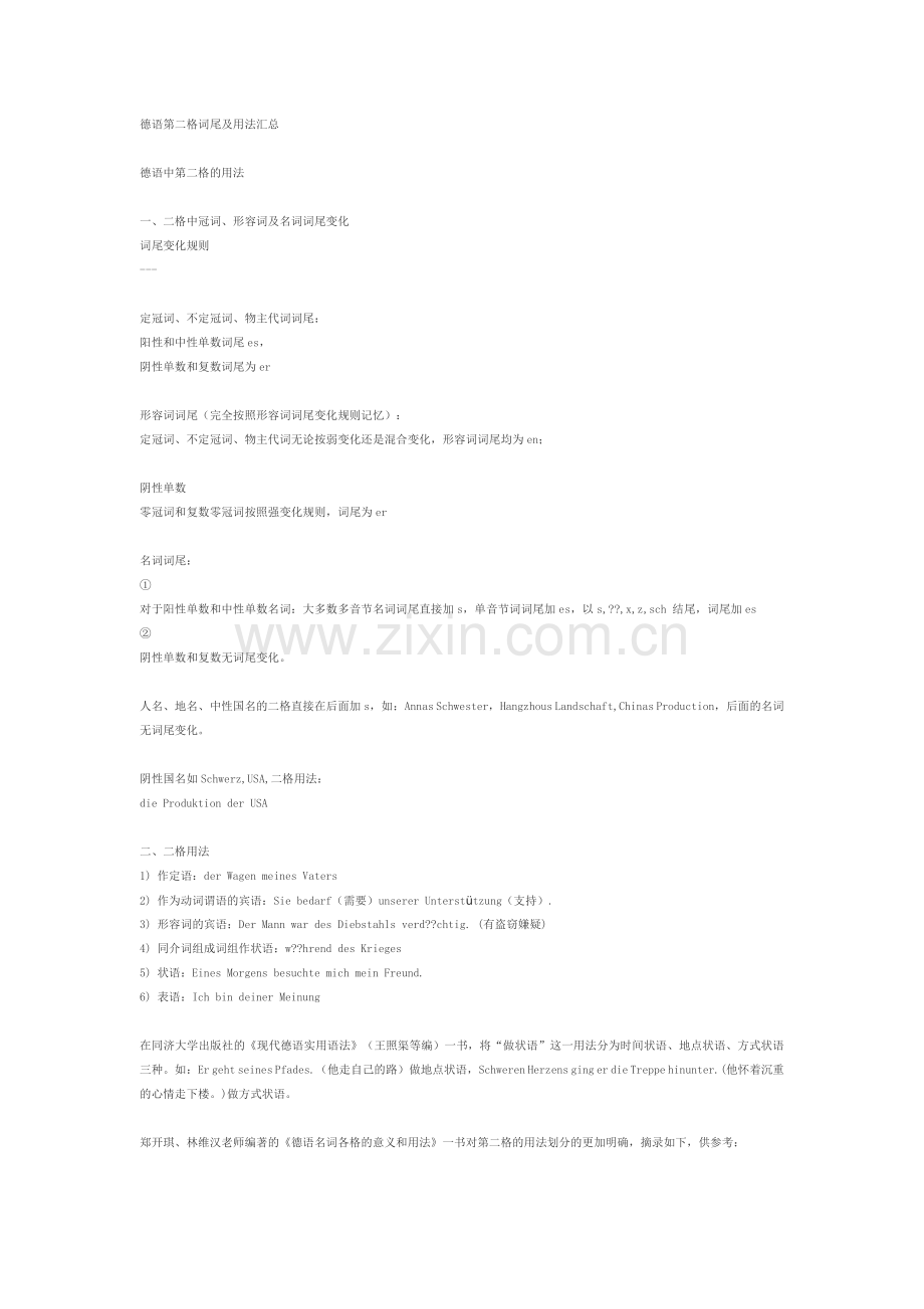 德语第二格词尾及用法汇总.doc_第1页