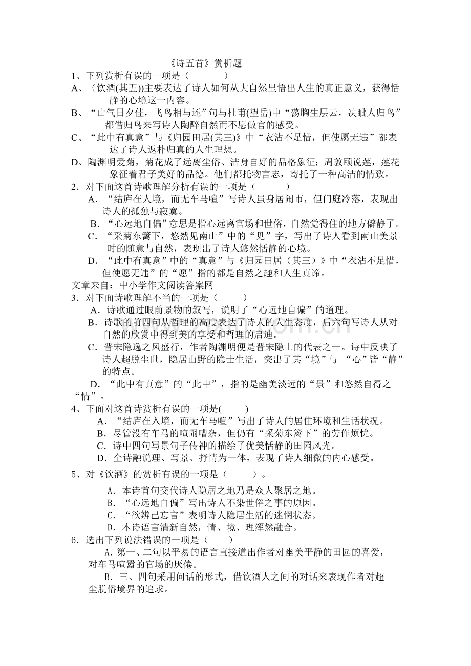 八上第五单元《诗五首》诗词赏析题.doc_第1页