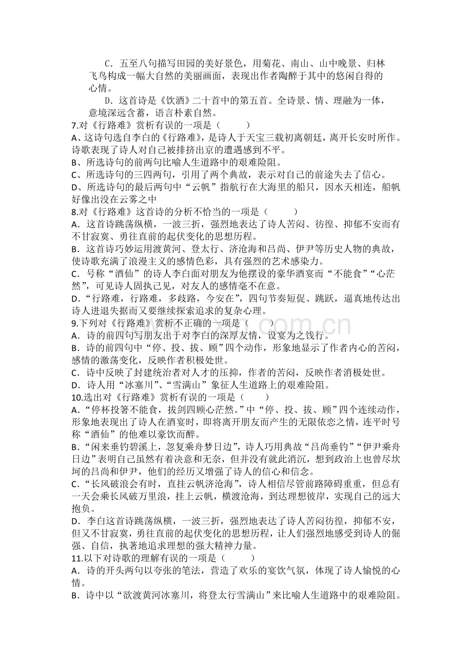 八上第五单元《诗五首》诗词赏析题.doc_第2页