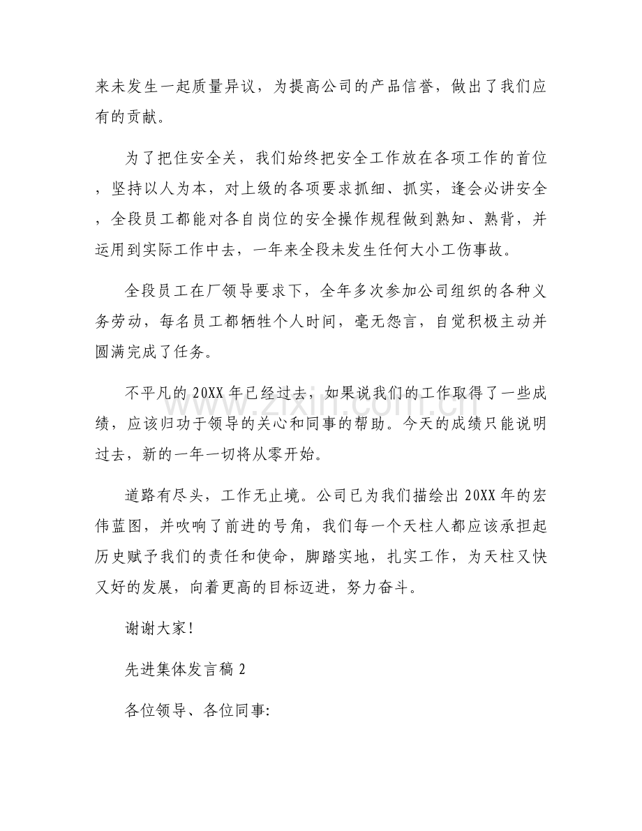 先进集体发言稿范文(10篇).docx_第2页