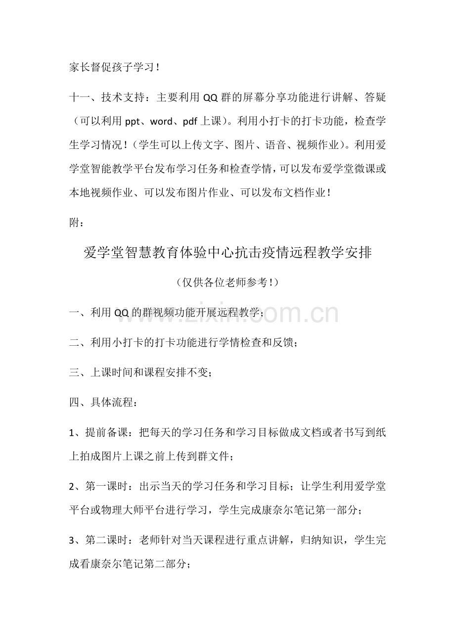 临淇镇一中关于开展期间在家分散学习的学习方案.doc_第2页