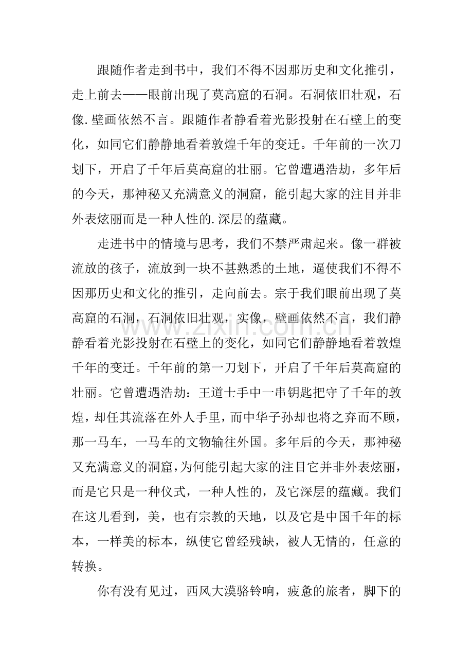 文化苦旅读书笔记范文.doc_第2页