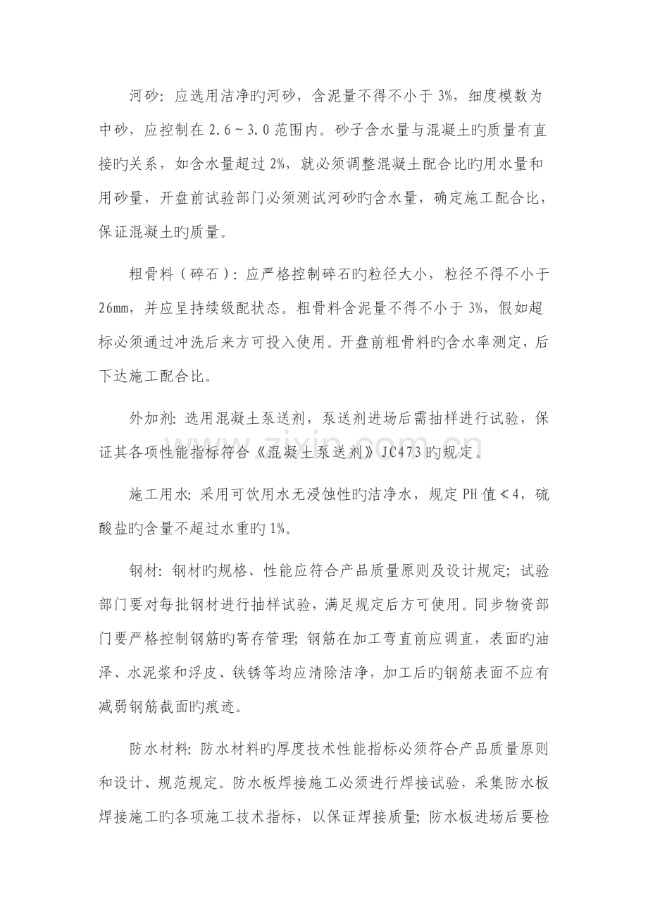 二次衬砌混凝土施工作业指导书.doc_第2页