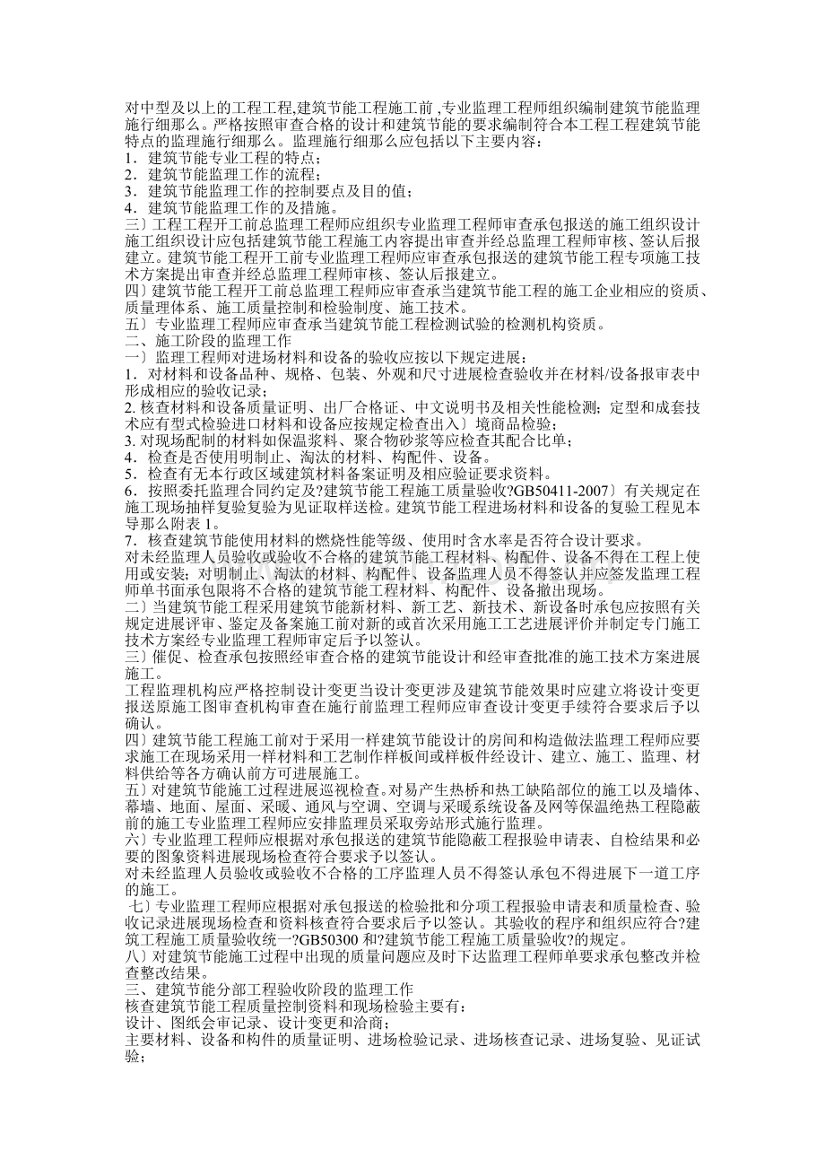 《安徽省民用建筑工程节能监理工作导则（试行）》修订.doc_第2页