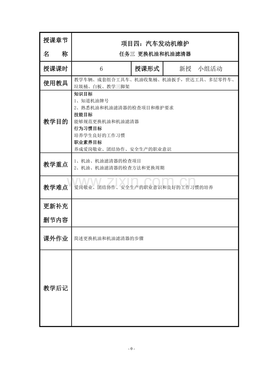 更换机油和机油滤清器.doc_第1页